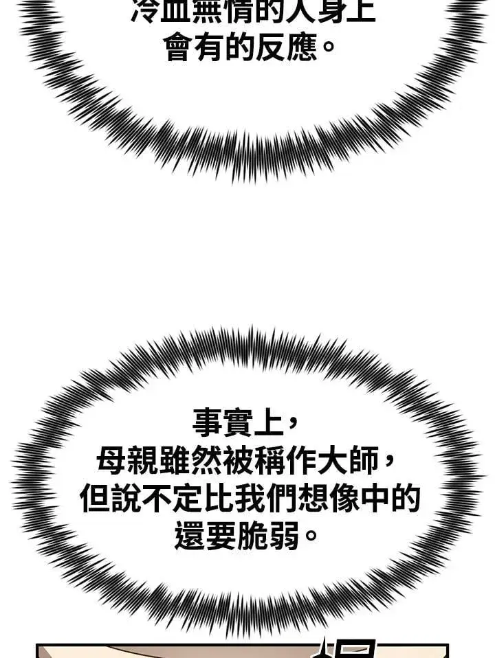 《转世定律》第88话图48