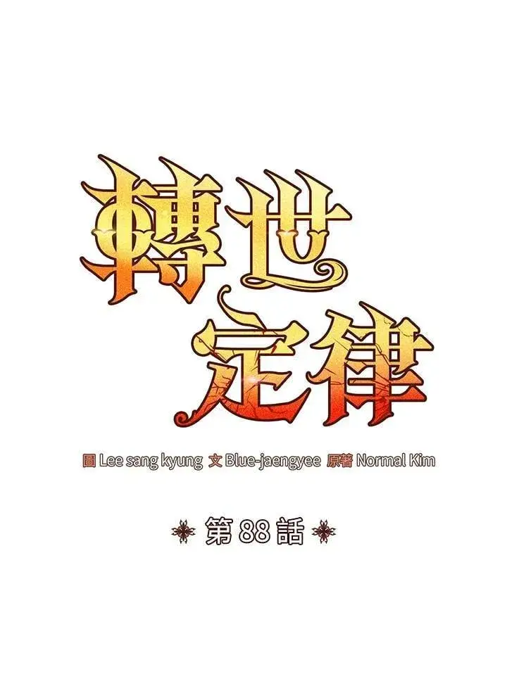 《转世定律》第88话图53