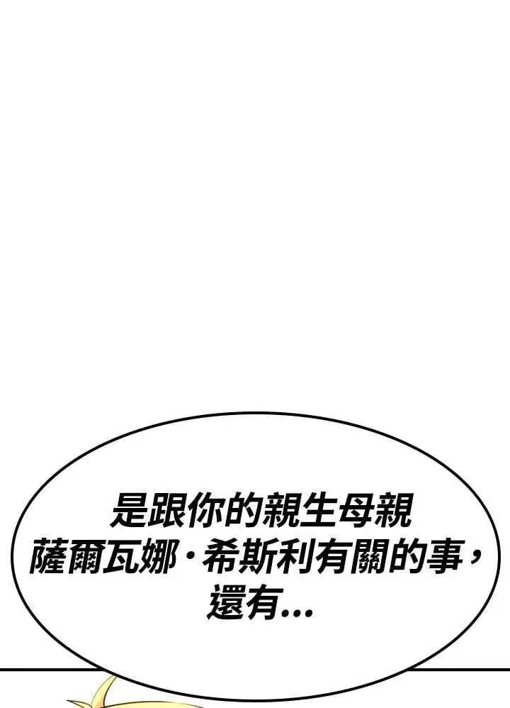 《转世定律》第89话图3
