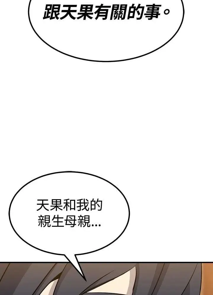 《转世定律》第89话图6