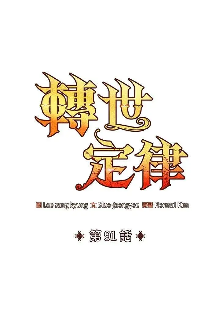 《转世定律》第91话图37