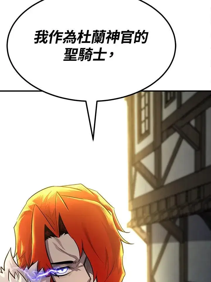 《转世定律》第91话图82