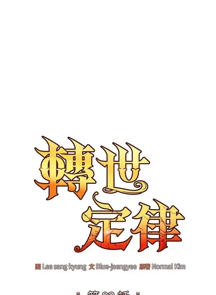 《转世定律》第92话图49