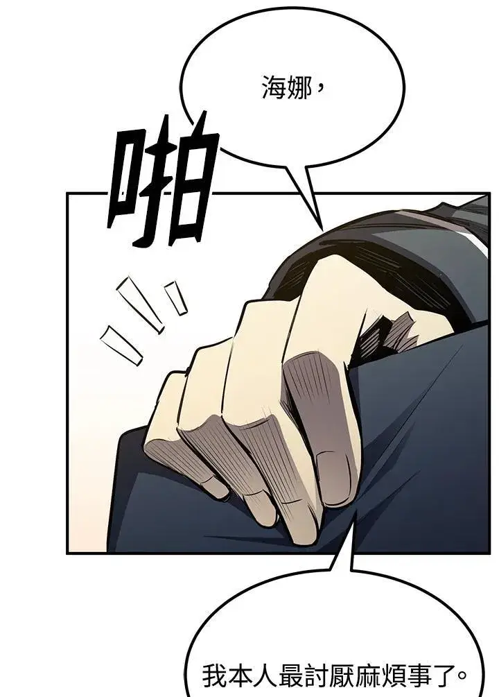 《转世定律》第92话图62