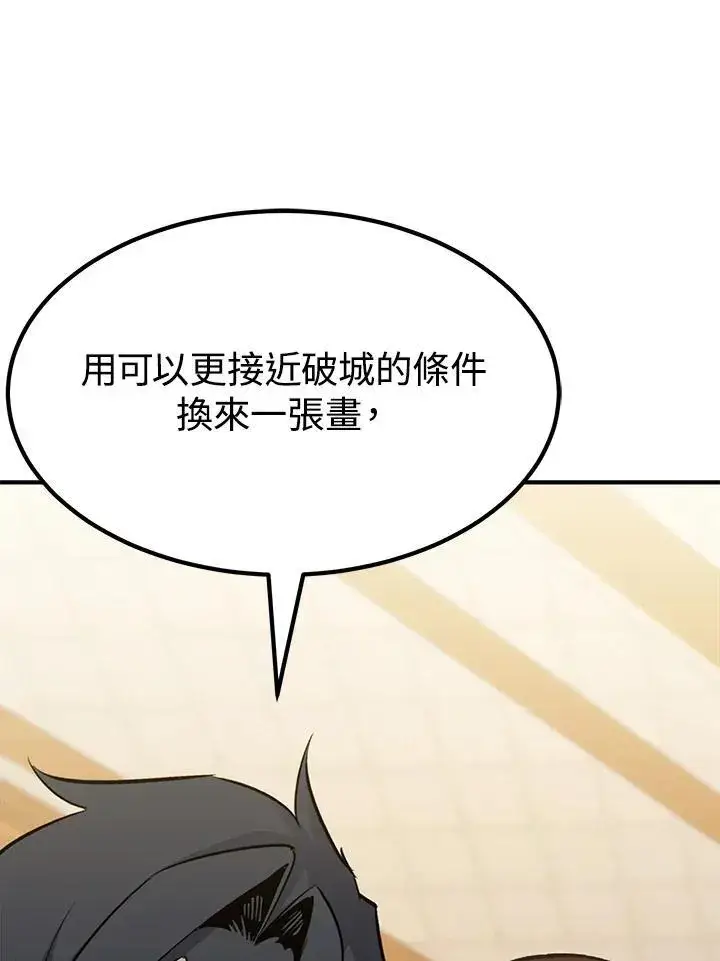 《转世定律》第92话图75