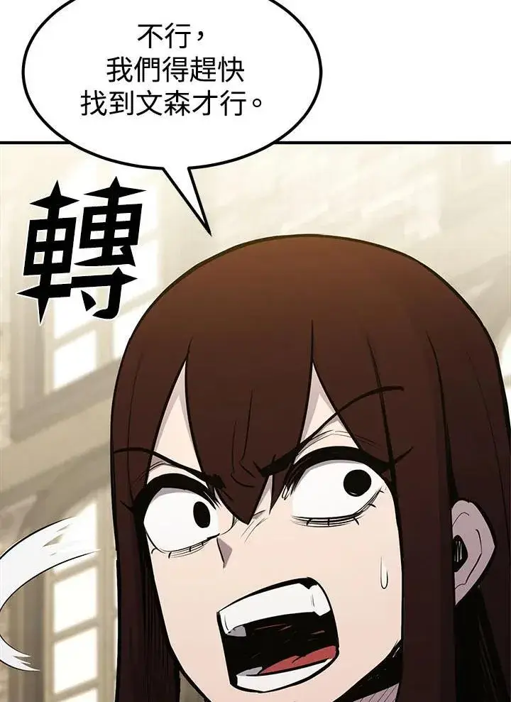 《转世定律》第94话图8