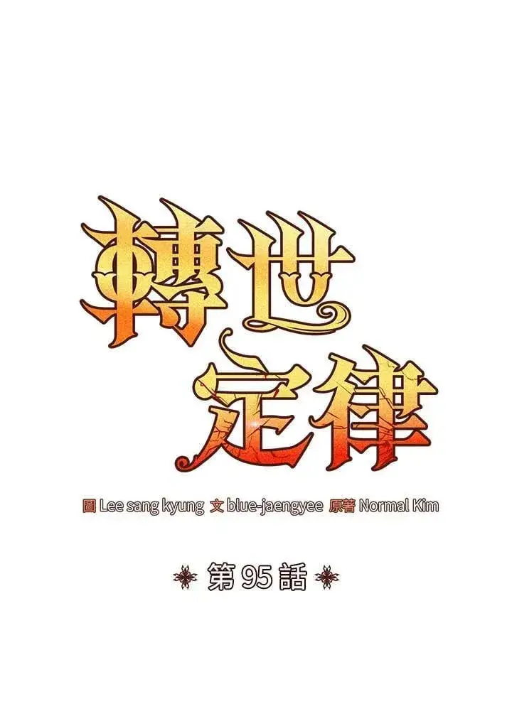 《转世定律》第95话图61