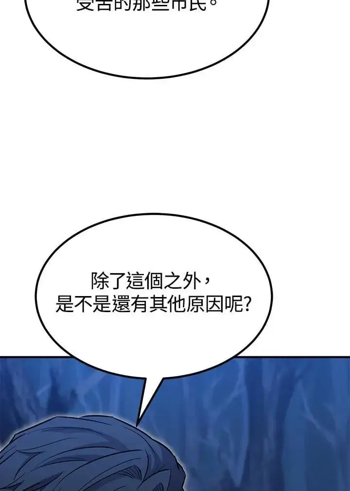 《转世定律》第95话图80