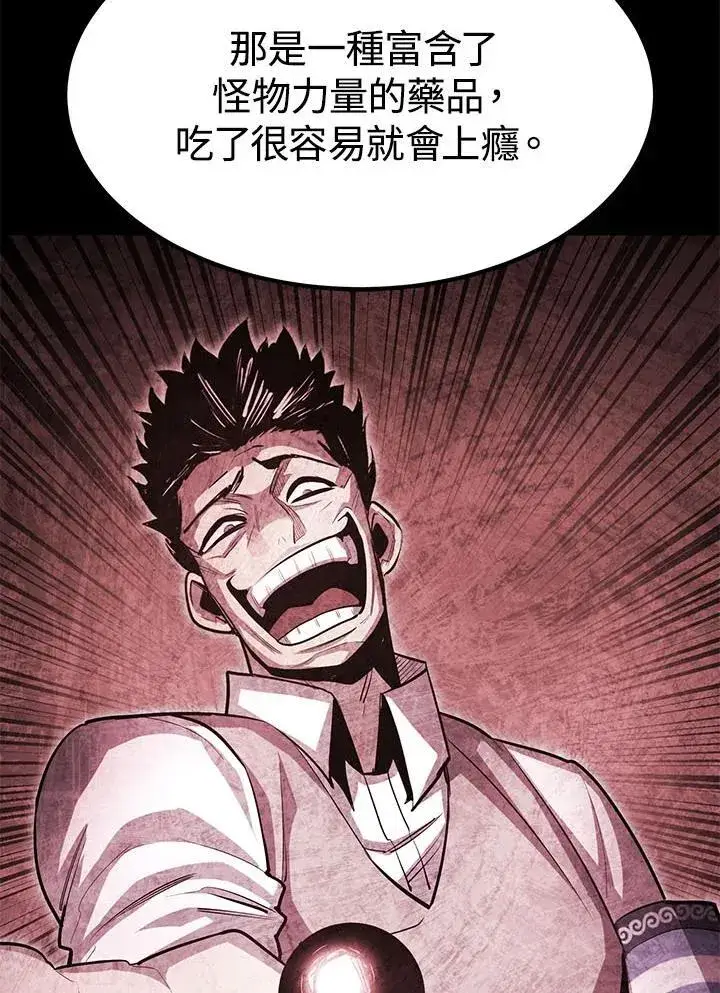 《转世定律》第95话图86