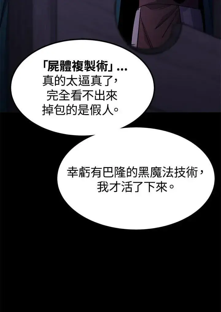 《转世定律》第96话图108