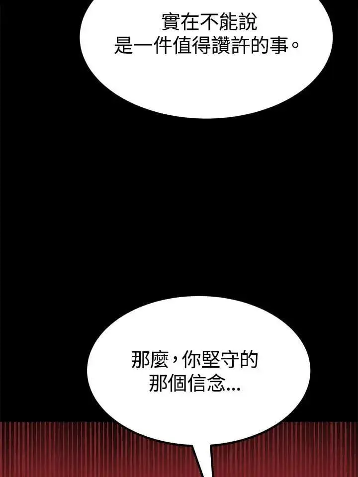 《转世定律》第96话图91