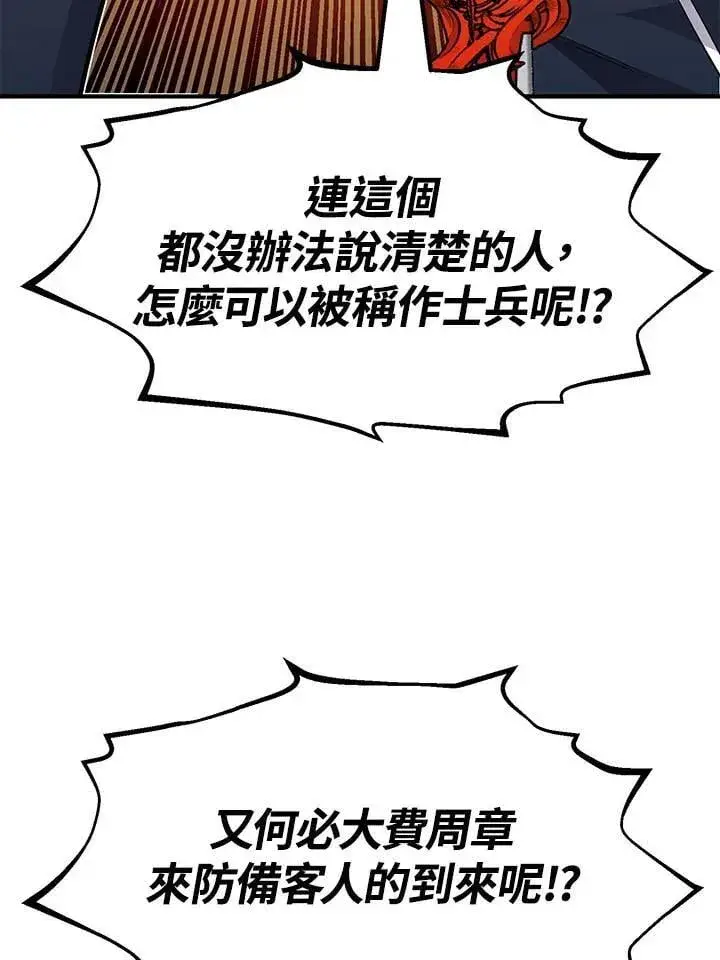 《转世定律》第97话图53