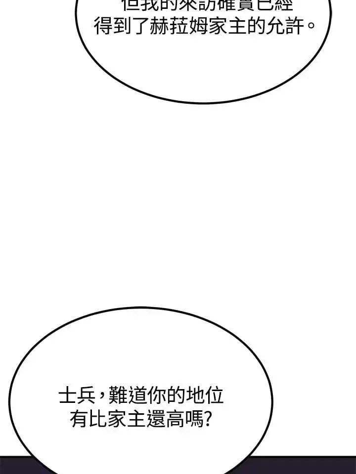 《转世定律》第97话图7