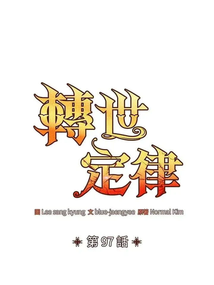 《转世定律》第97话图74
