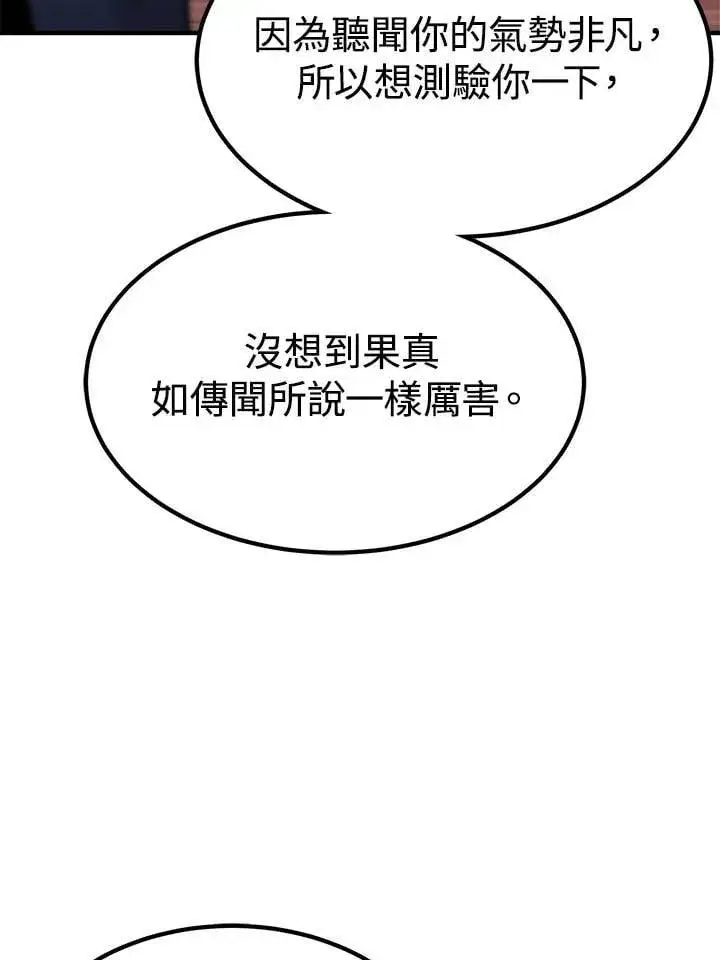 《转世定律》第97话图79