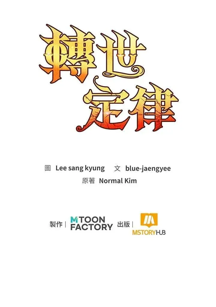 《转世定律》第98话图117