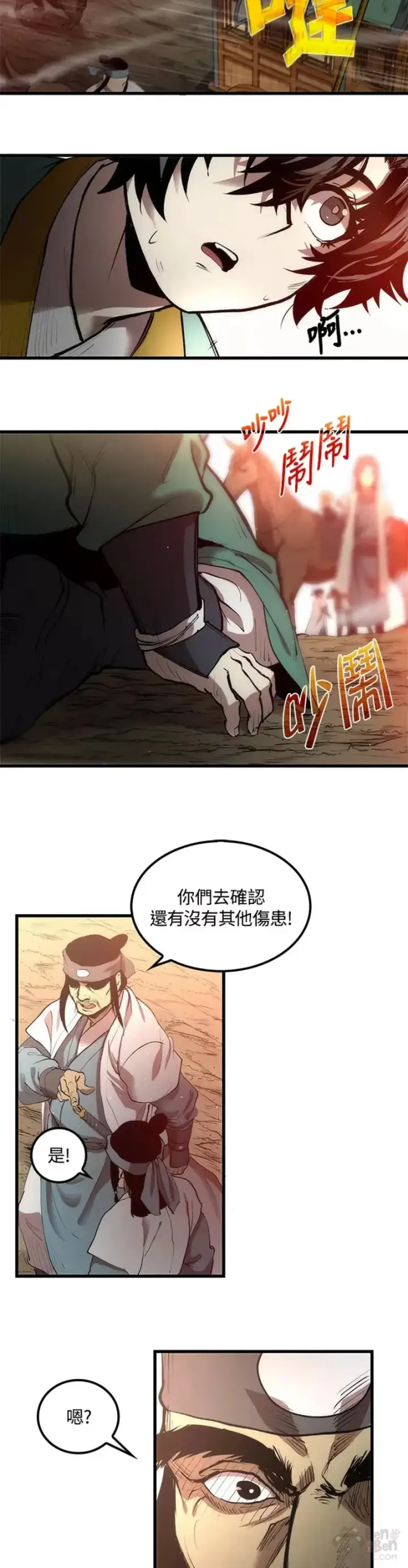 《转世武林当大夫》第03话图2