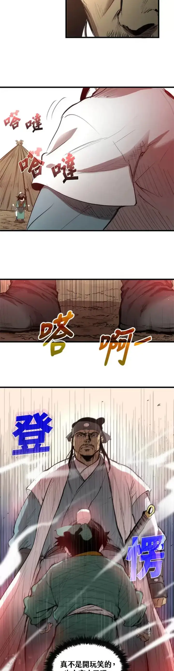 《转世武林当大夫》第03话图3