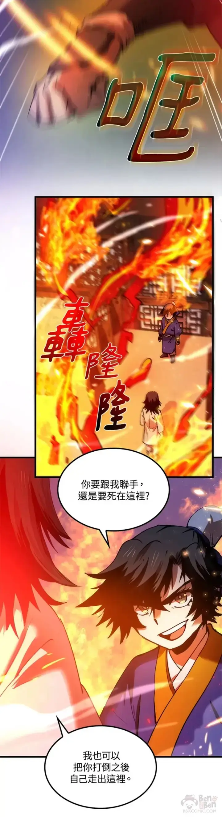 《转世武林当大夫》第08话图52
