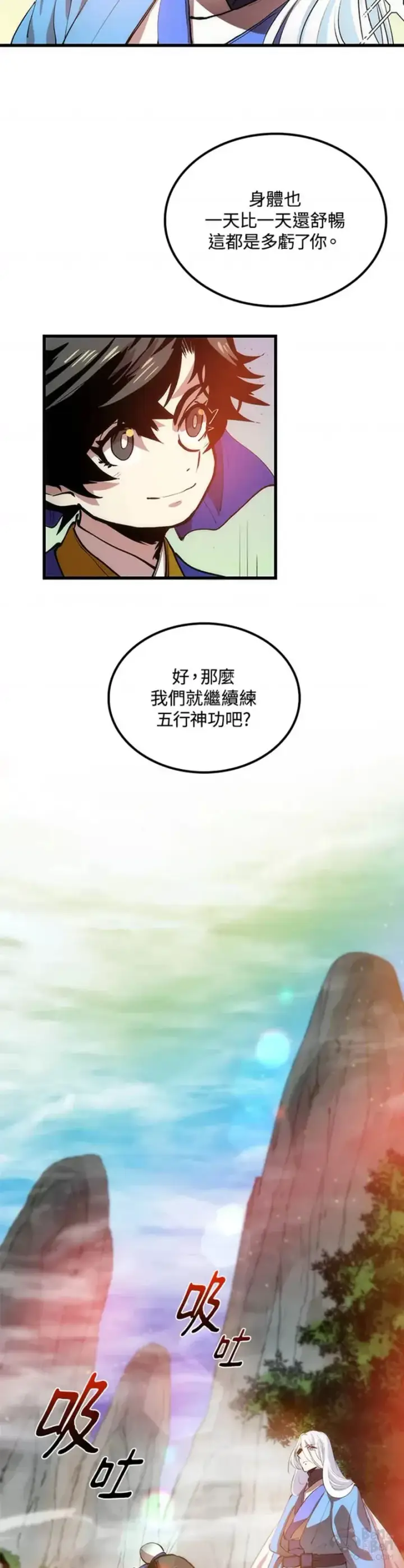 《转世武林当大夫》第18话图37