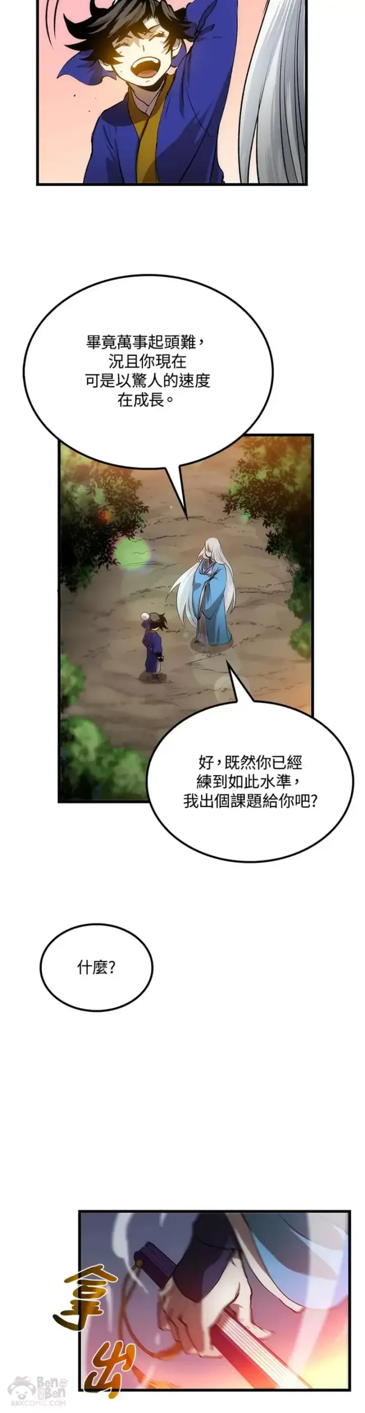 《转世武林当大夫》第19话图10