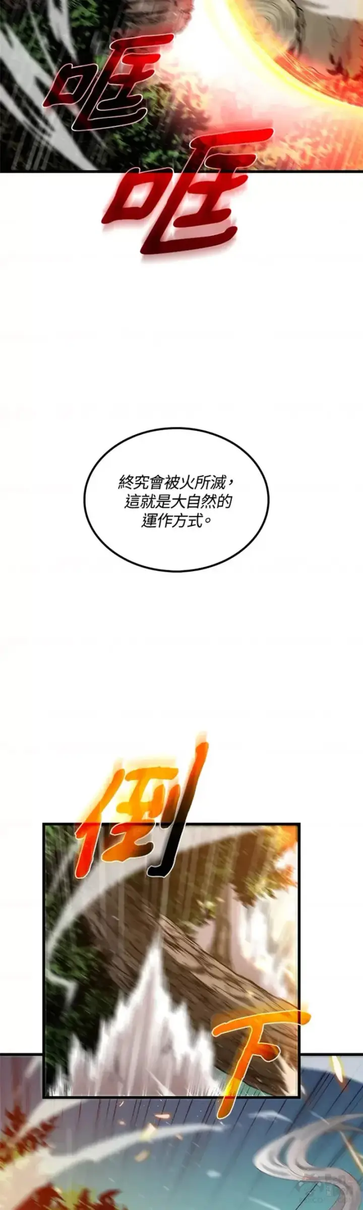 《转世武林当大夫》第19话图17