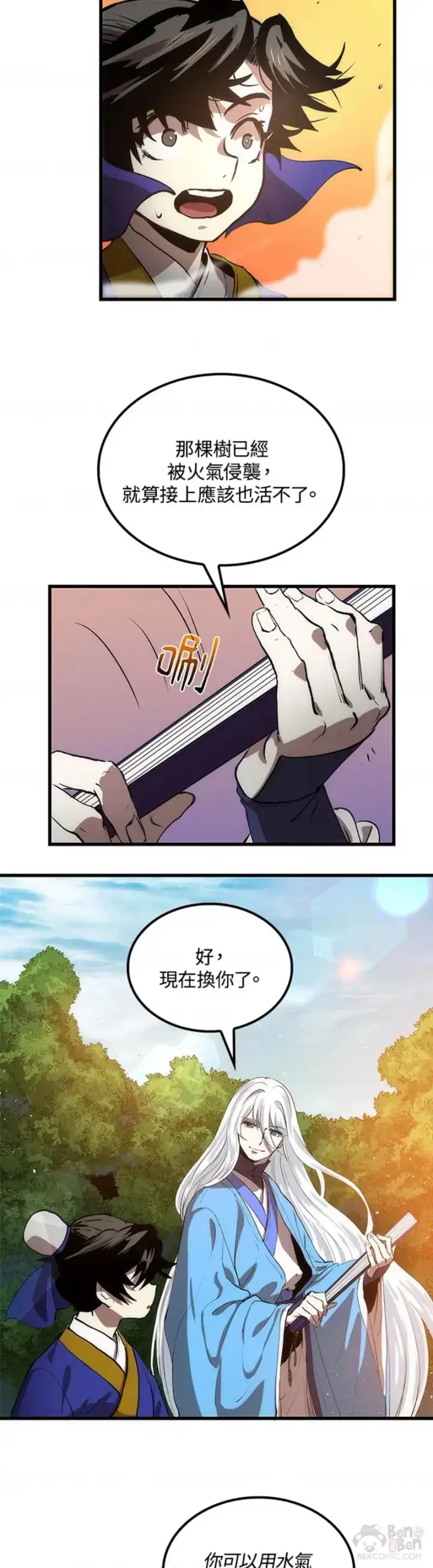 《转世武林当大夫》第19话图26