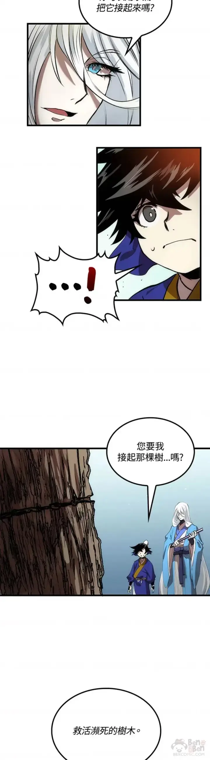《转世武林当大夫》第19话图27