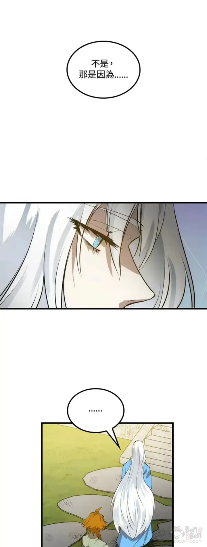《转世武林当大夫》第19话图32