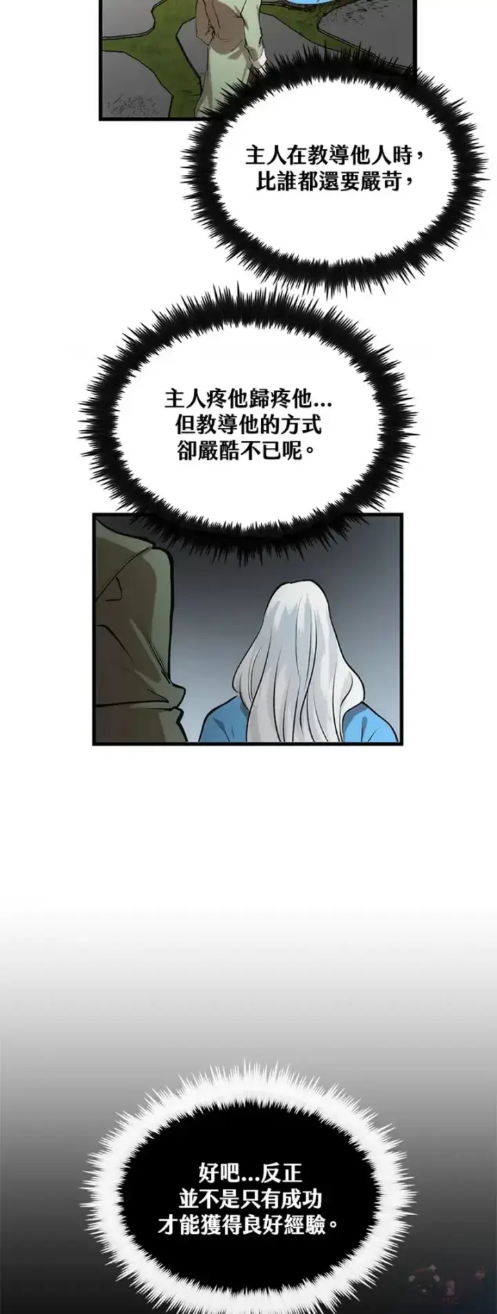 《转世武林当大夫》第19话图33
