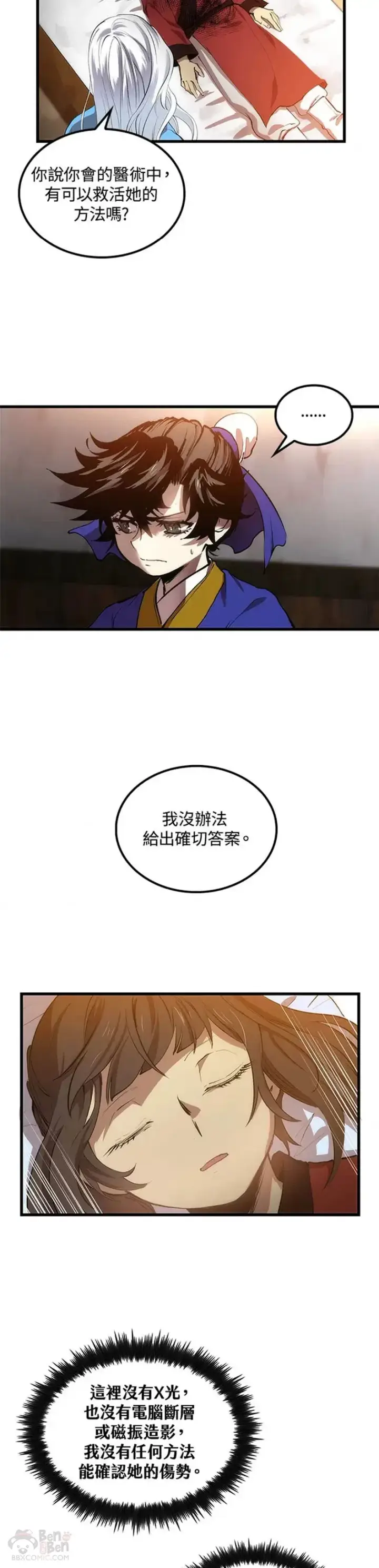《转世武林当大夫》第23话图2