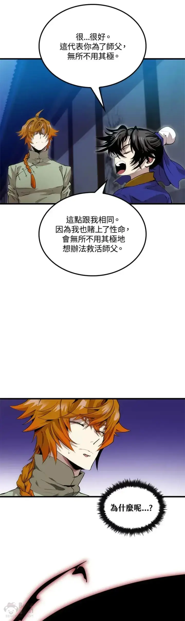 《转世武林当大夫》第31话图12