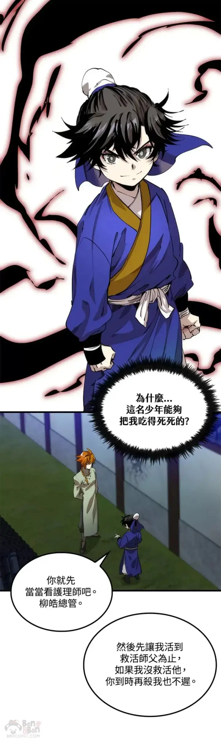《转世武林当大夫》第31话图13