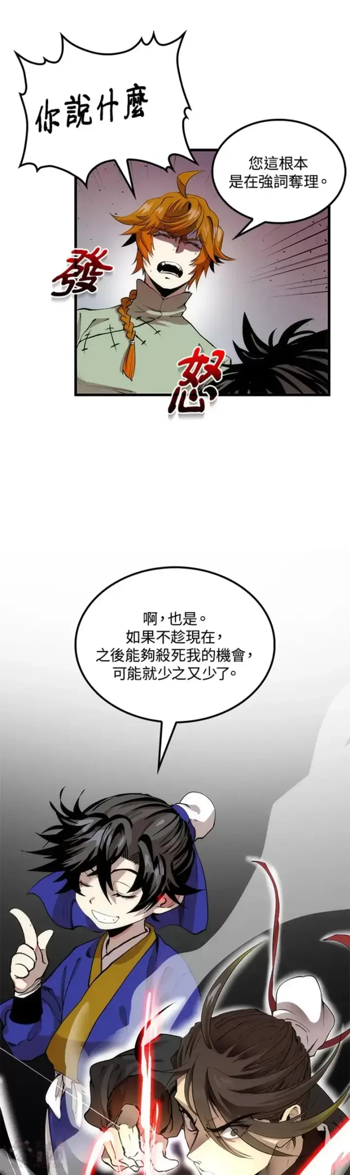 《转世武林当大夫》第31话图14