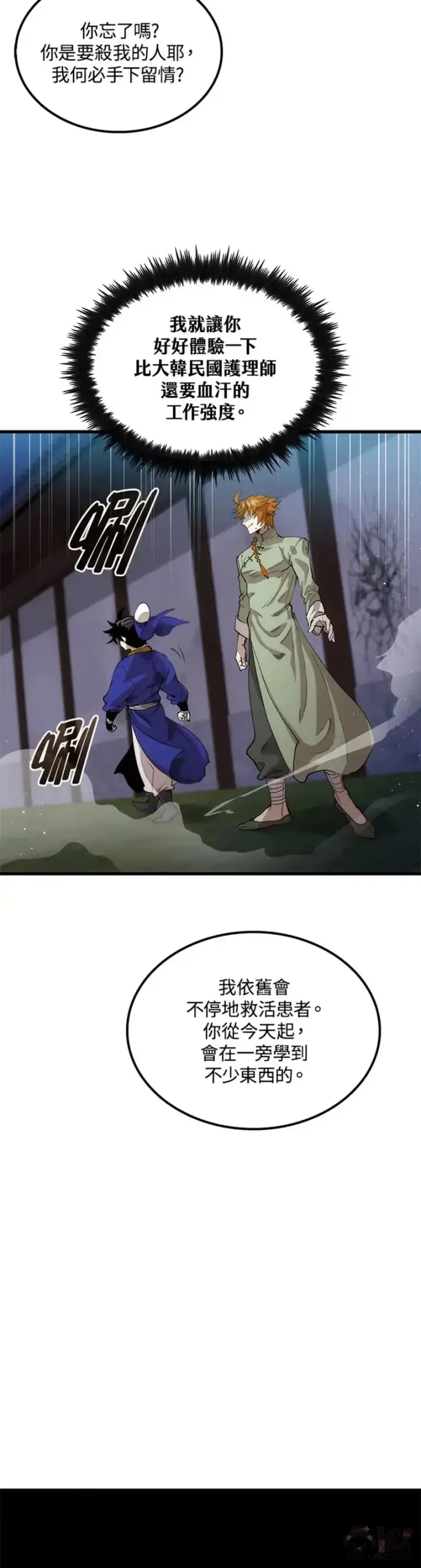 《转世武林当大夫》第31话图22