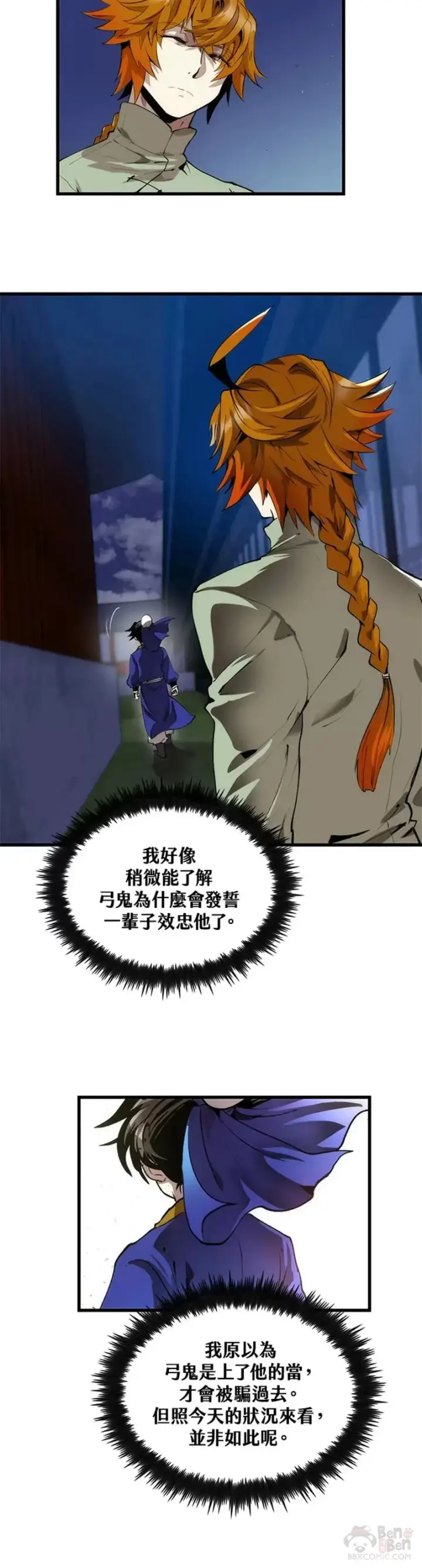 《转世武林当大夫》第31话图25