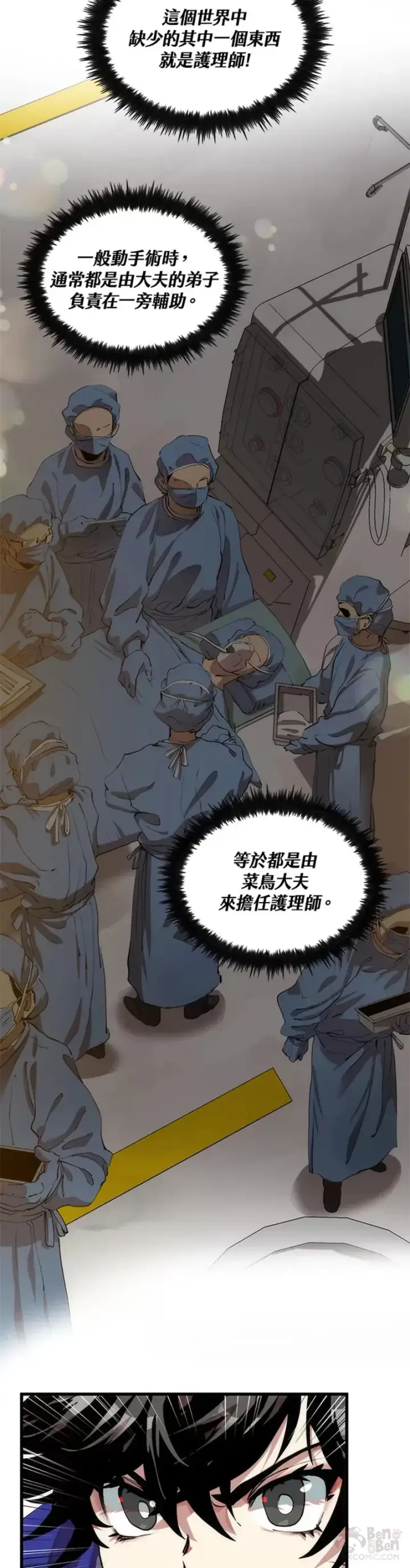 《转世武林当大夫》第31话图3