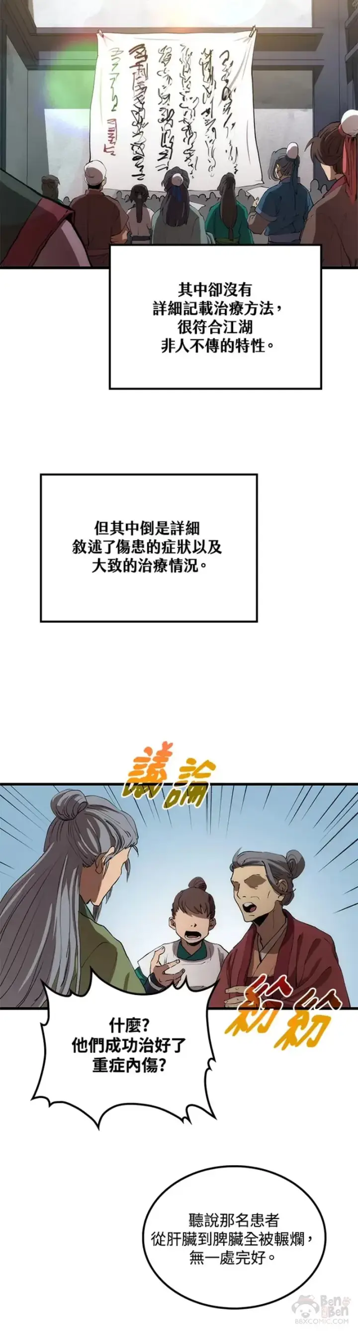 《转世武林当大夫》第31话图30