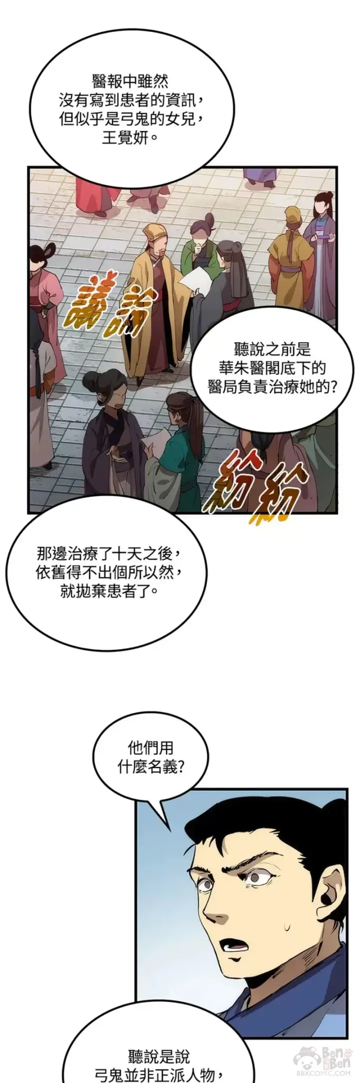 《转世武林当大夫》第31话图31