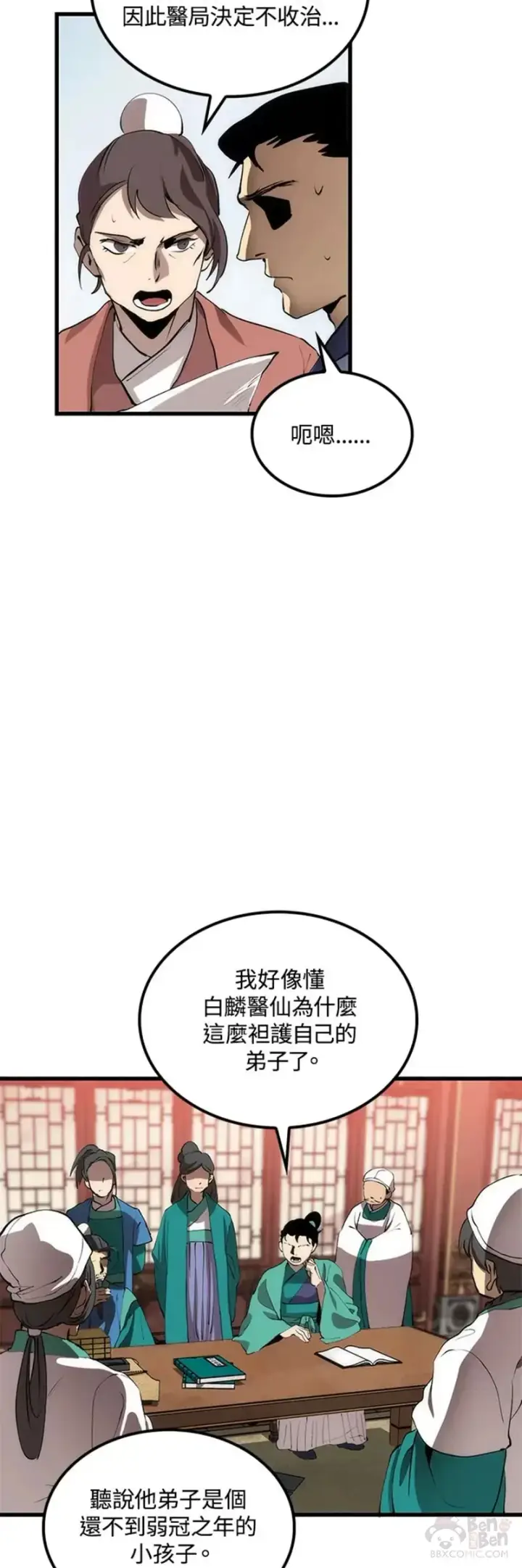 《转世武林当大夫》第31话图32