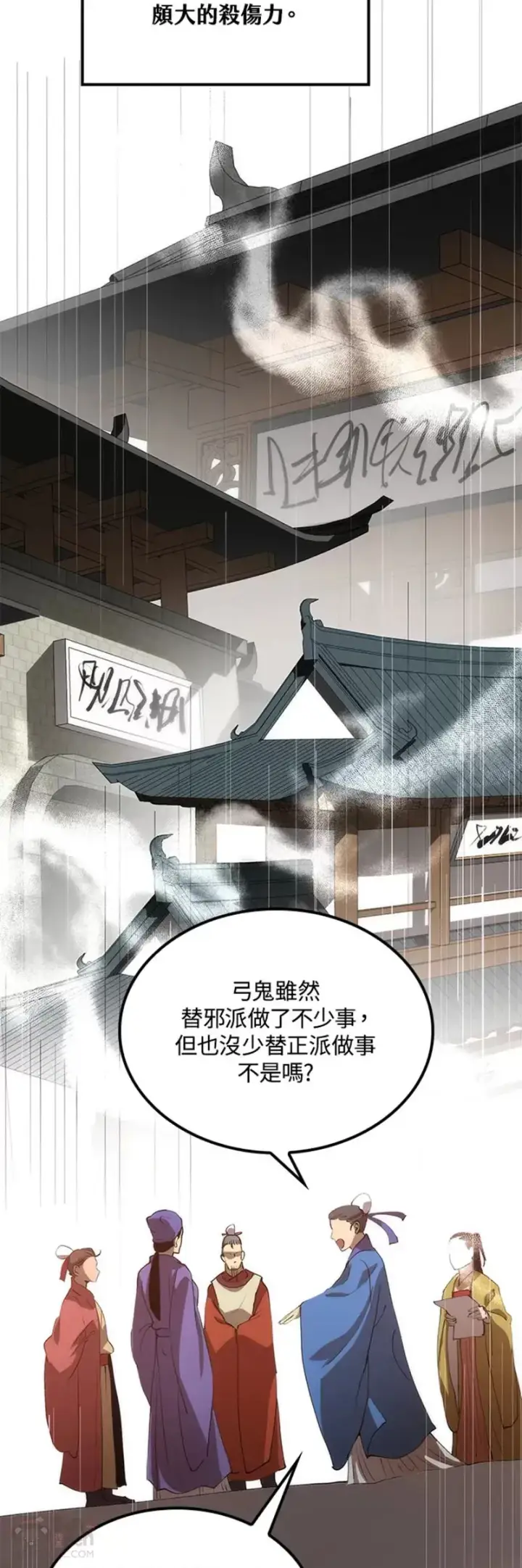 《转世武林当大夫》第31话图34