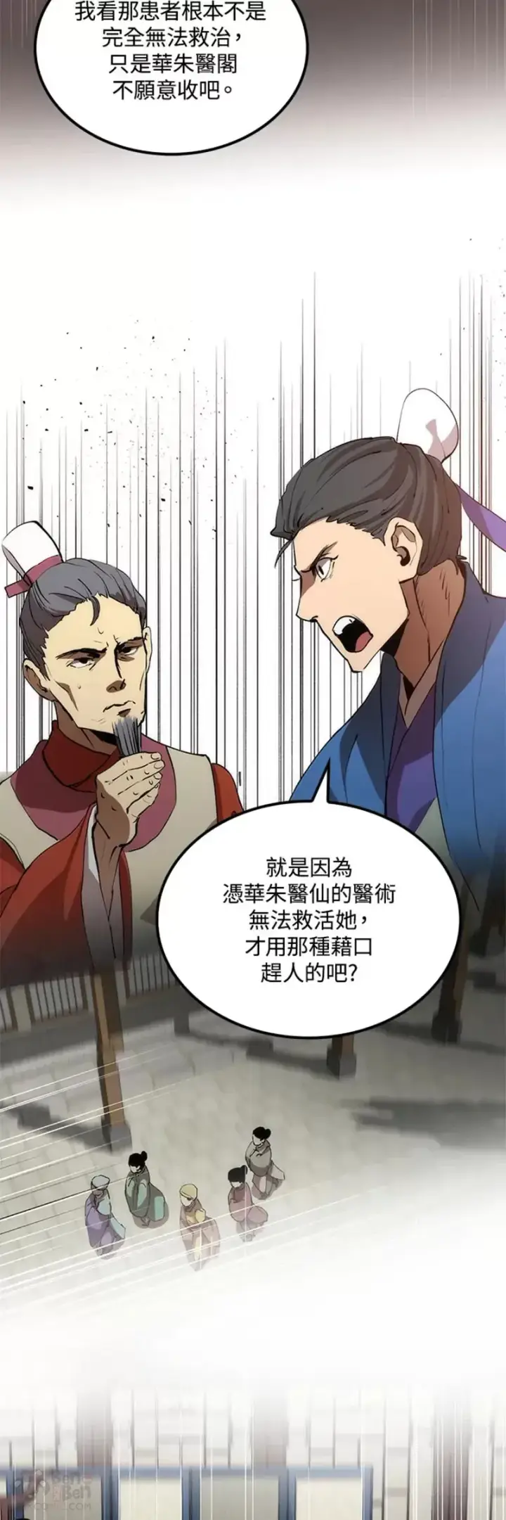 《转世武林当大夫》第31话图35