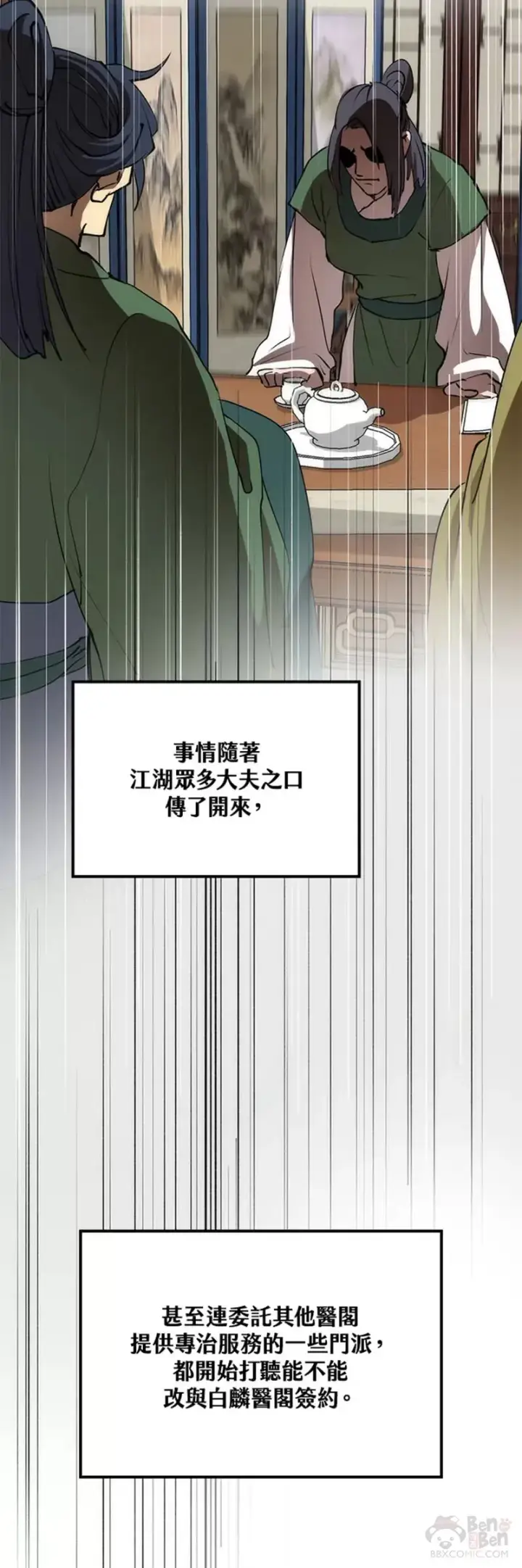 《转世武林当大夫》第31话图36