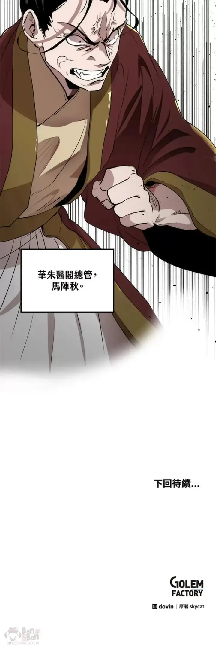 《转世武林当大夫》第31话图40