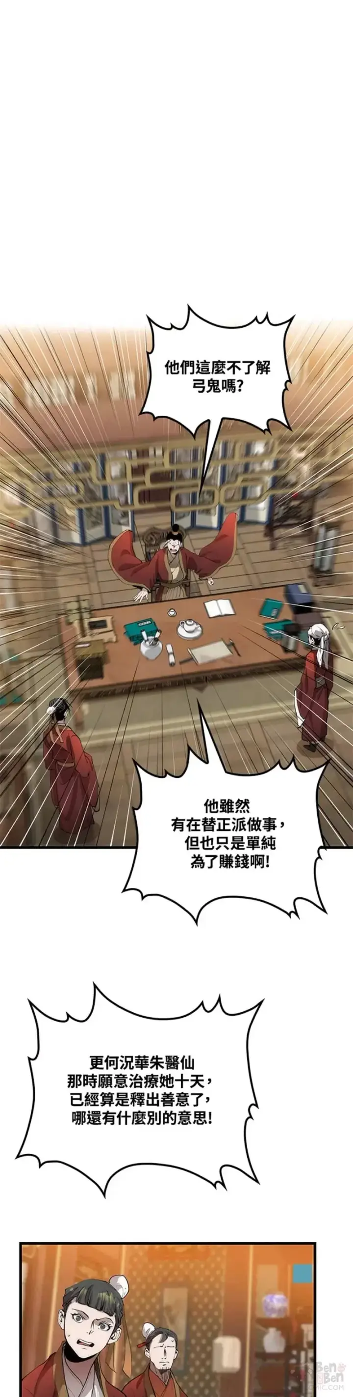 《转世武林当大夫》第31话图41