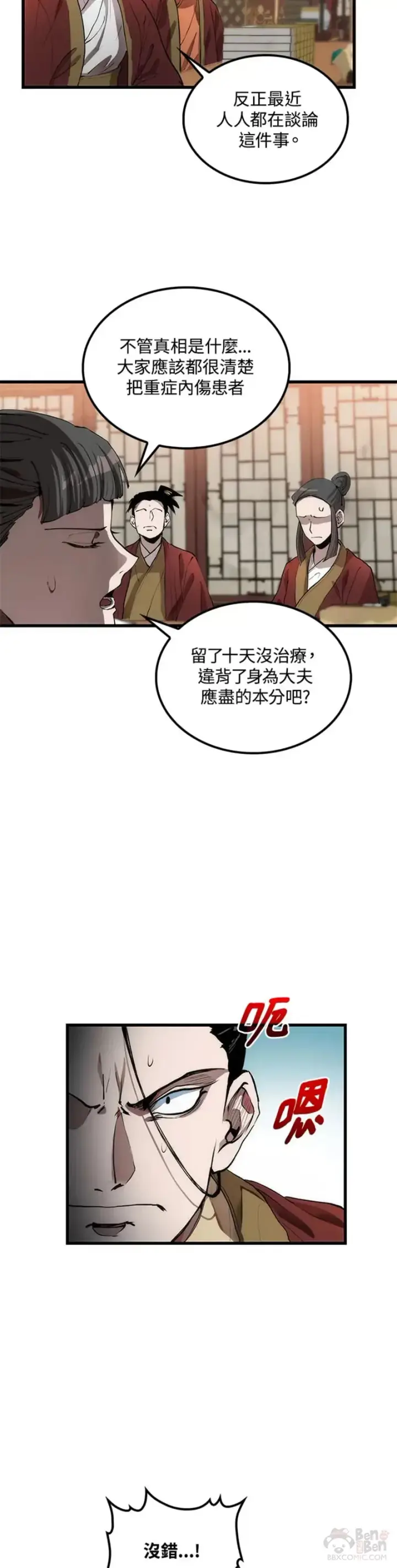 《转世武林当大夫》第31话图42