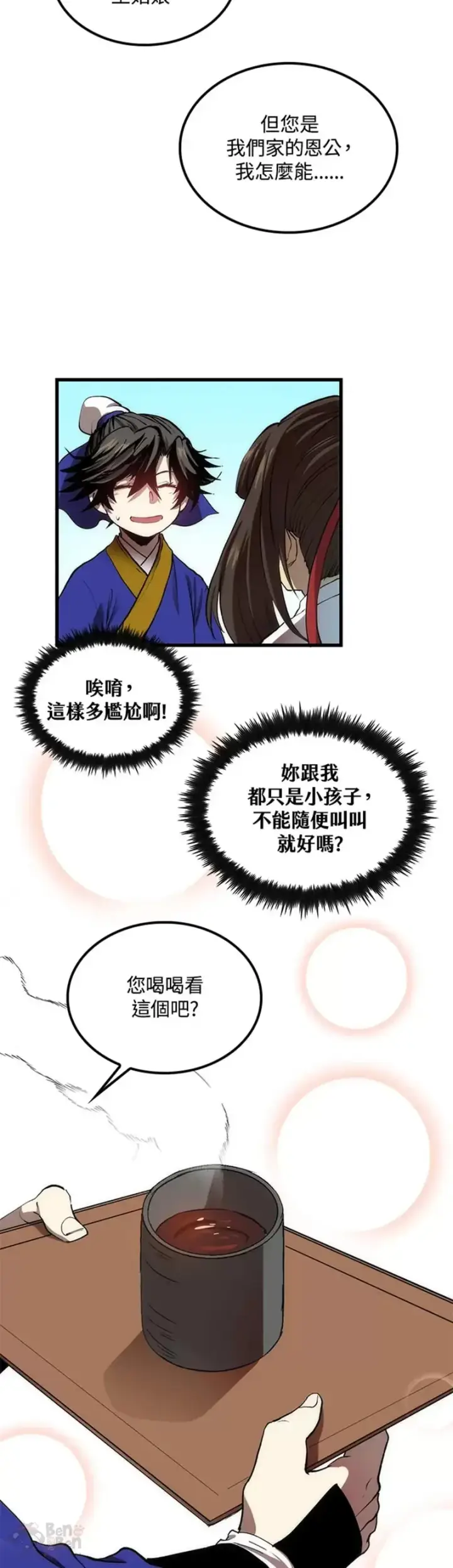 《转世武林当大夫》第34话图2