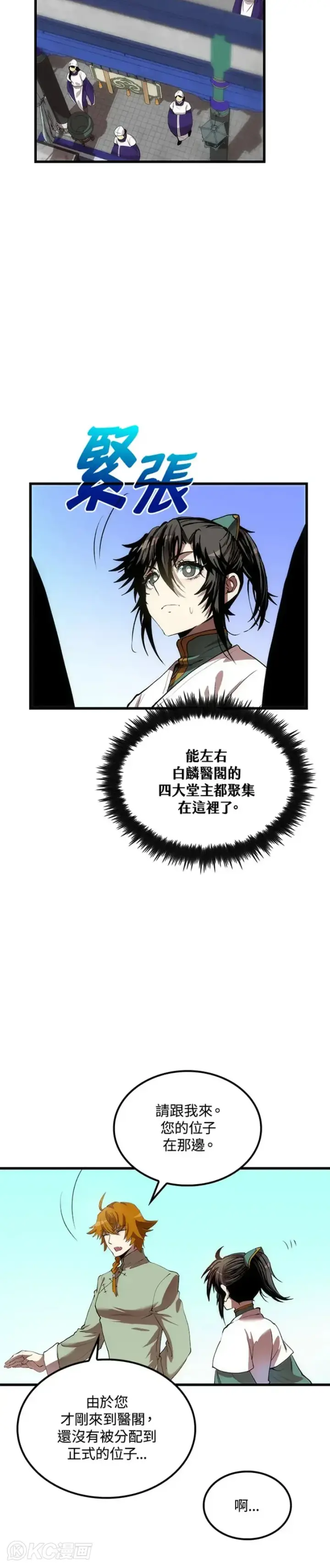 《转世武林当大夫》第35话图2
