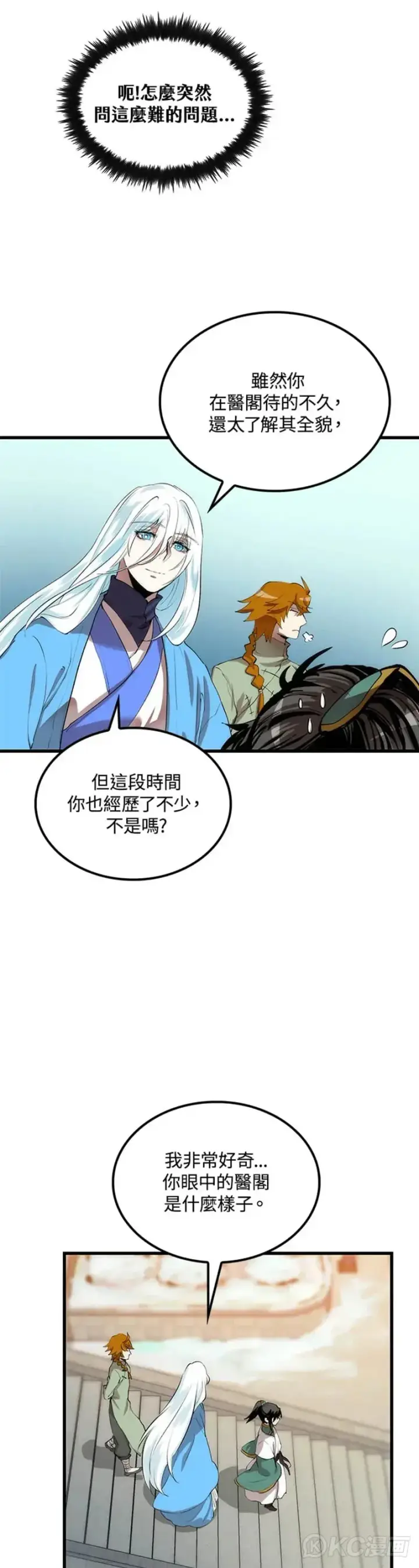 《转世武林当大夫》第36话图12