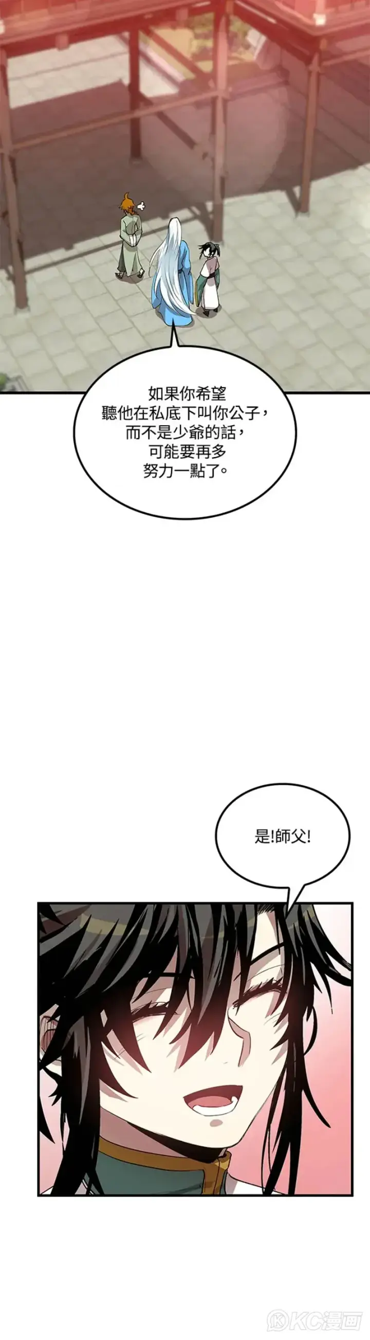 《转世武林当大夫》第36话图24